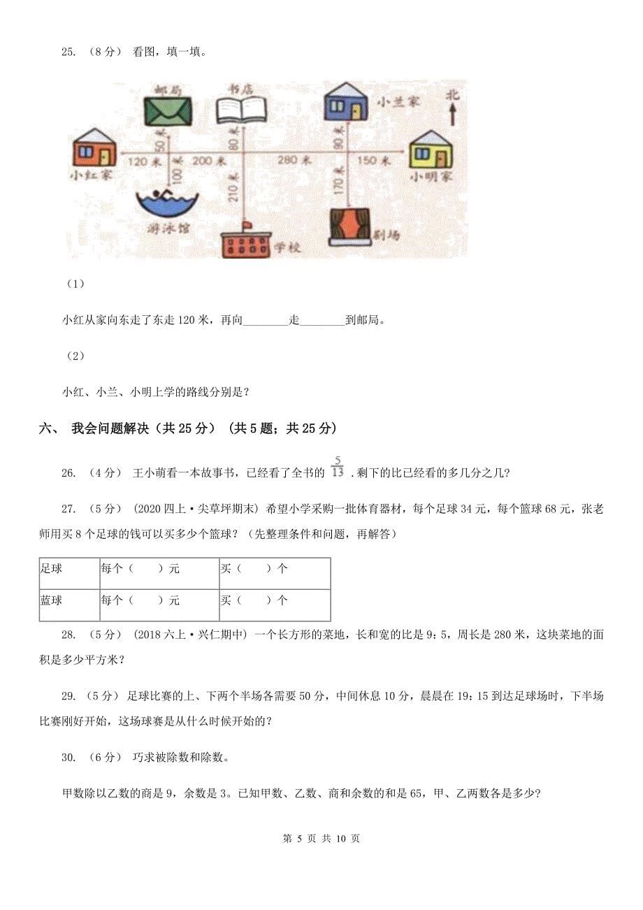青海省果洛藏族自治州2020年三年级上学期数学期末考试试卷（I）卷_第5页