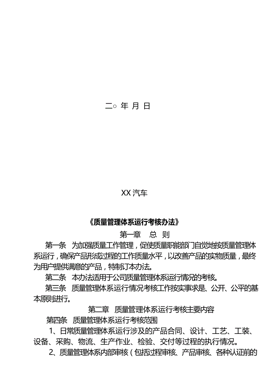 质量体系运行考核办法(完整版)资料_第3页