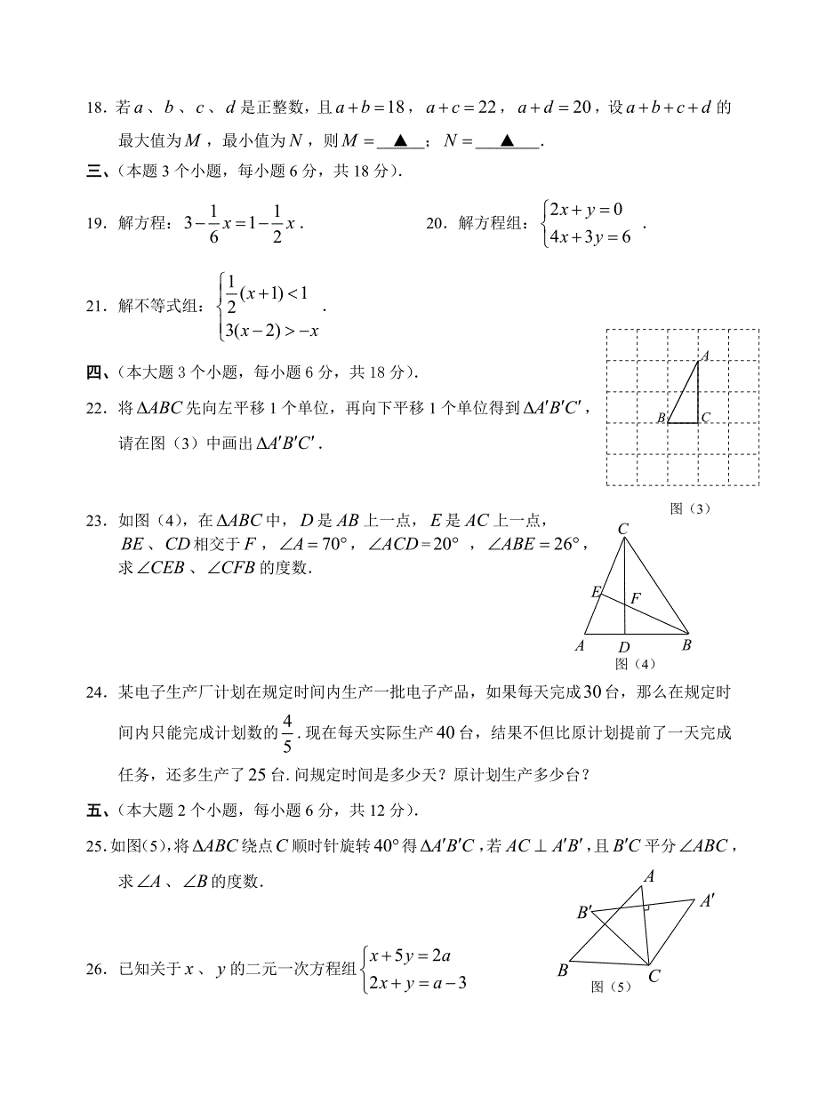 峨眉山市14—15学年（下）七年级数学试卷.doc_第3页