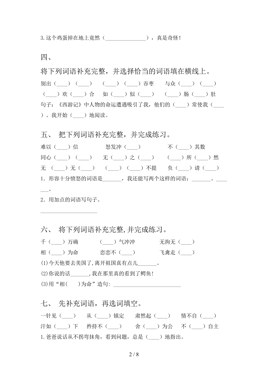 湘教版五年级下册语文补全词语专项精选练习含答案_第2页