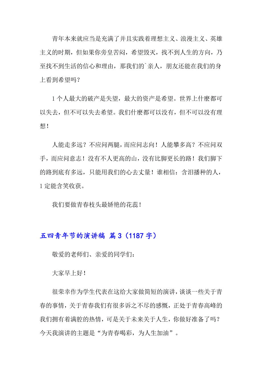 关于五四青年节的演讲稿范文集合八篇_第5页