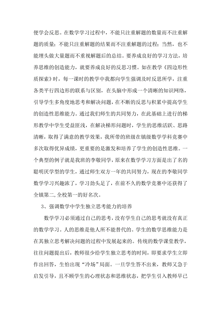 浅谈中学数学教学中创新思维能力的培养_第4页