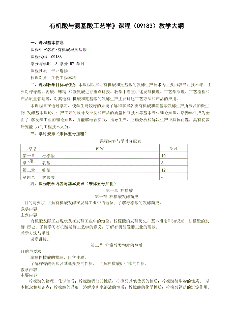 有机酸与氨基酸工艺学_第1页