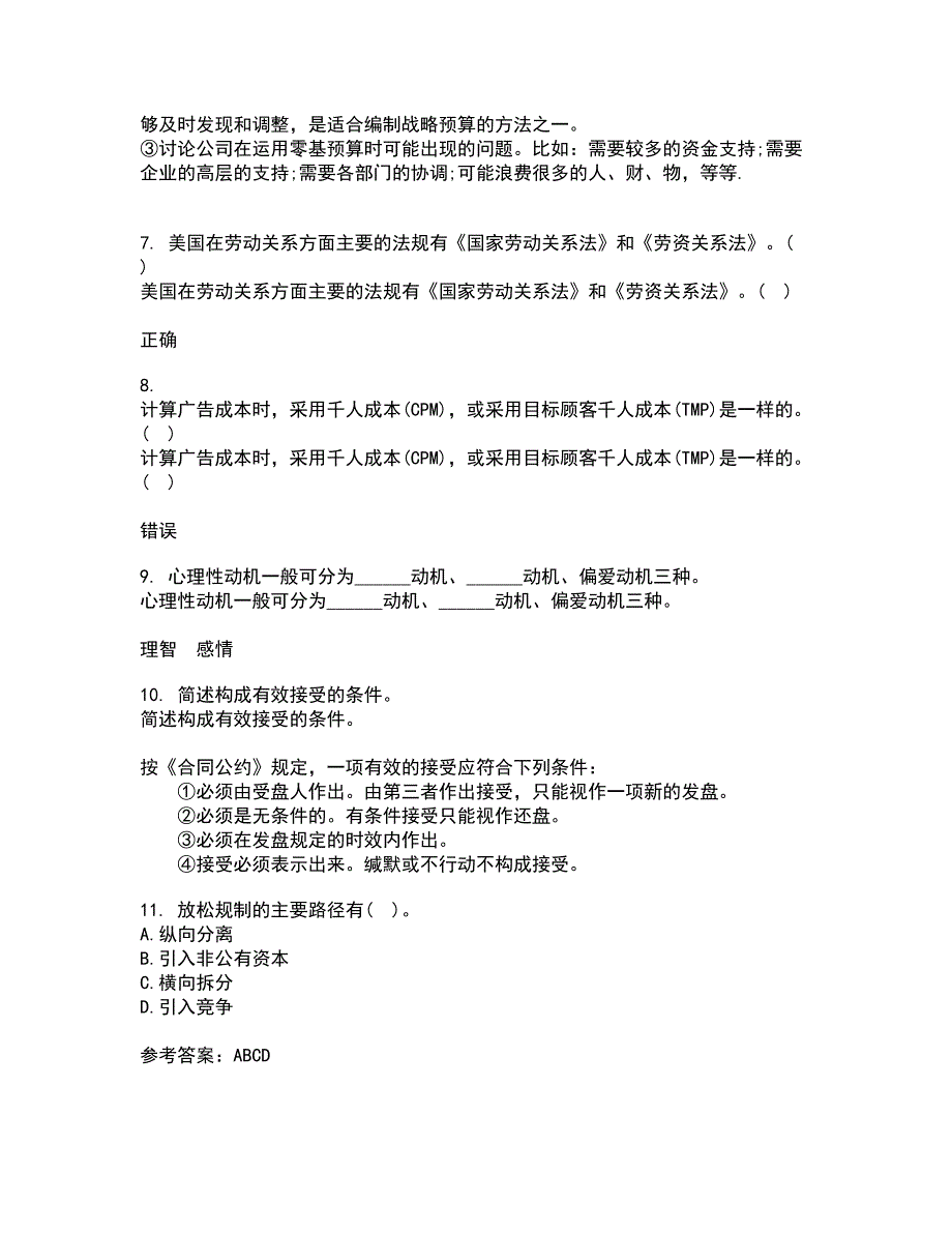 华中师范大学21春《产业组织理论》离线作业2参考答案22_第3页