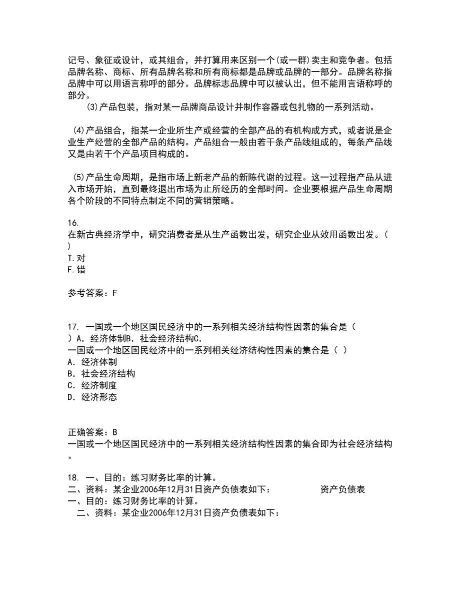 华中师范大学21春《产业组织理论》离线作业2参考答案22_第5页