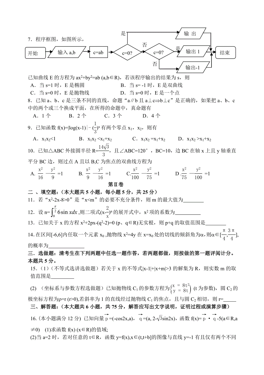 新编南昌市高三第一次模拟测试卷数学理及答案_第2页