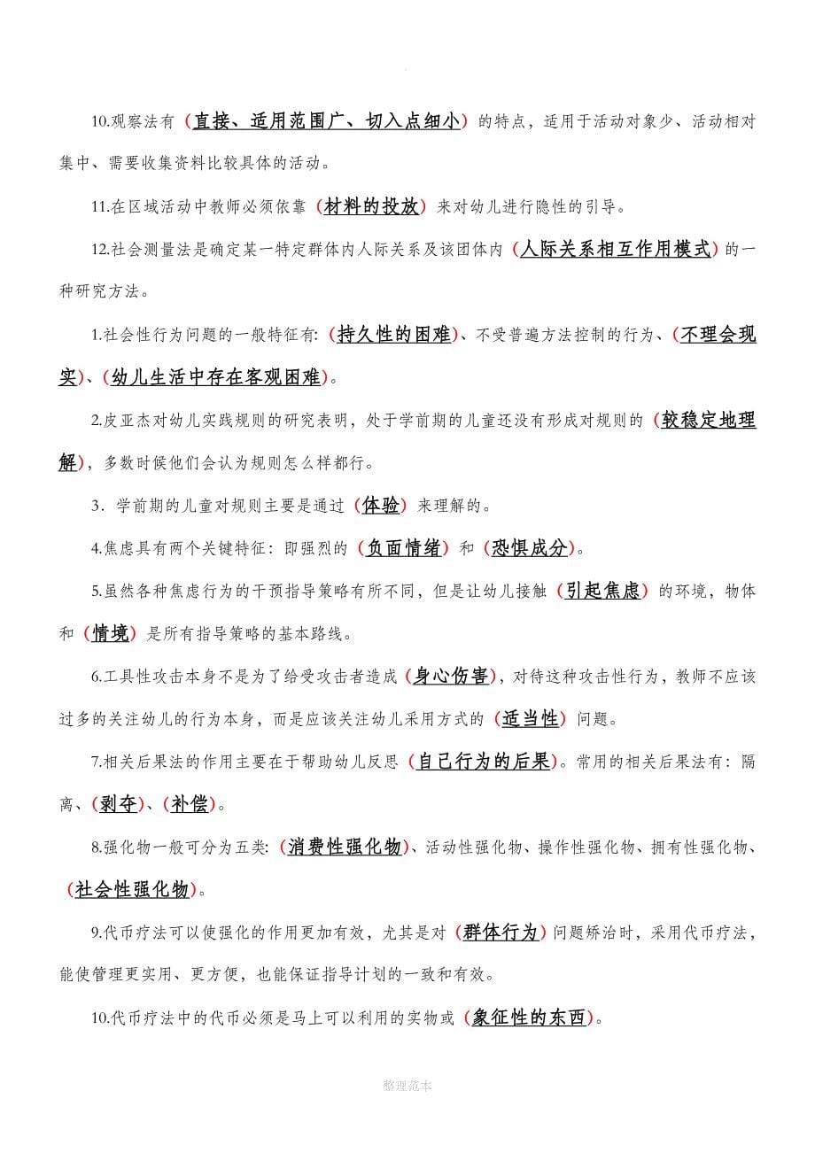 学前儿童社会教育形成性考核册作业答案_第5页