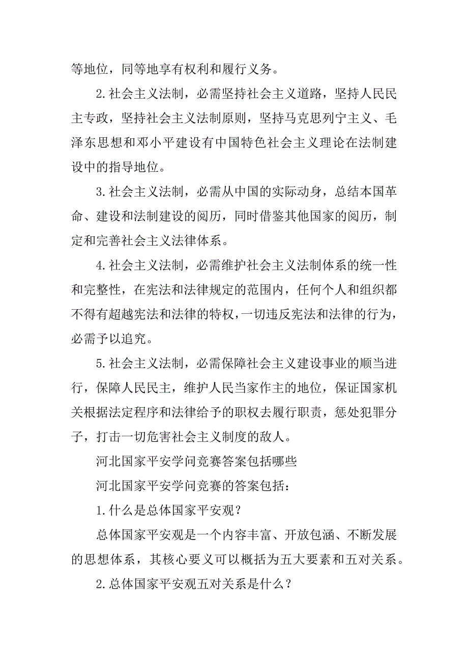 2024年河北国家安全知识竞赛答案_第3页