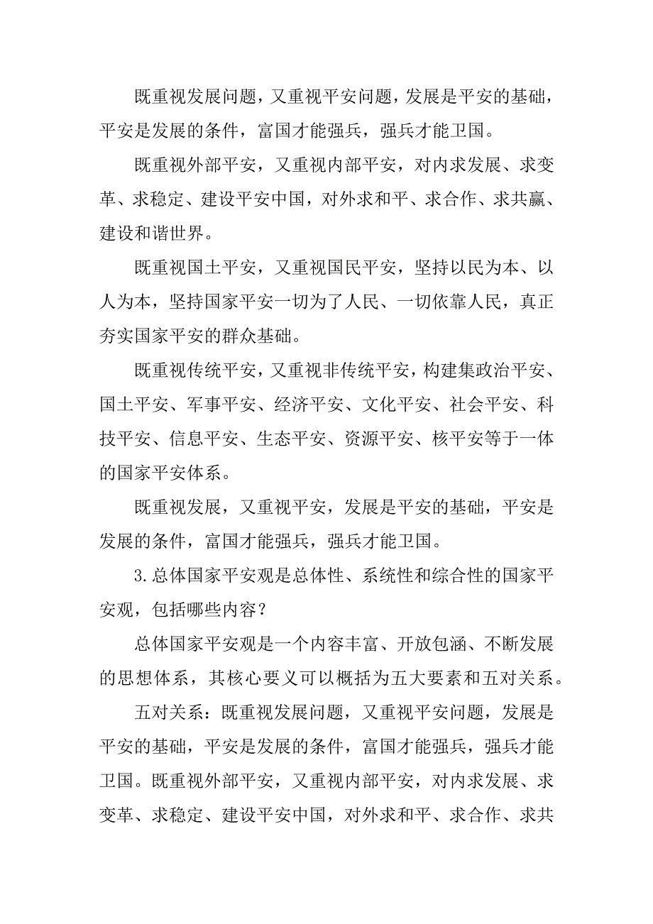 2024年河北国家安全知识竞赛答案_第4页