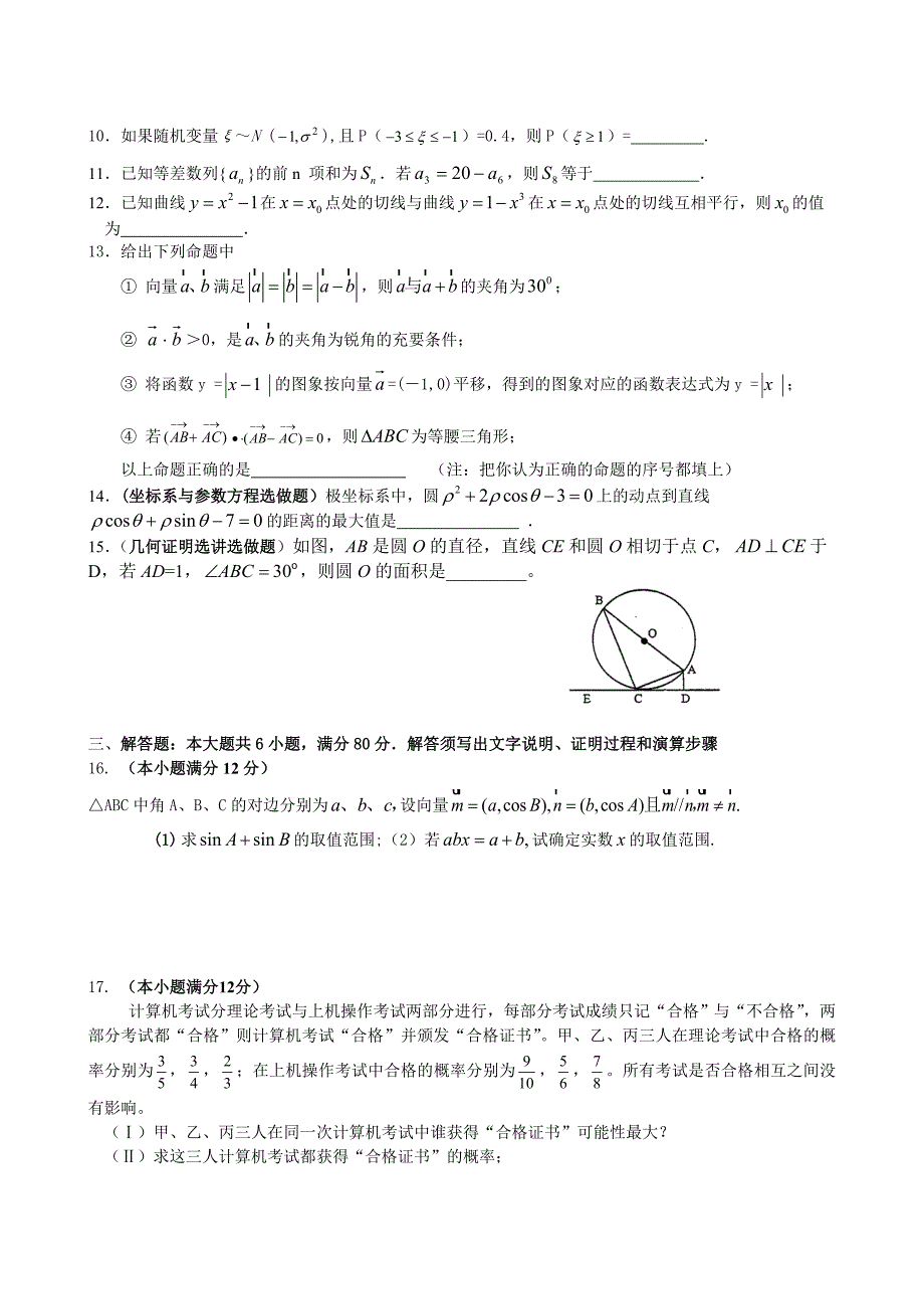 新版广东省深圳高级中学高三上学期期末试题数学理_第2页