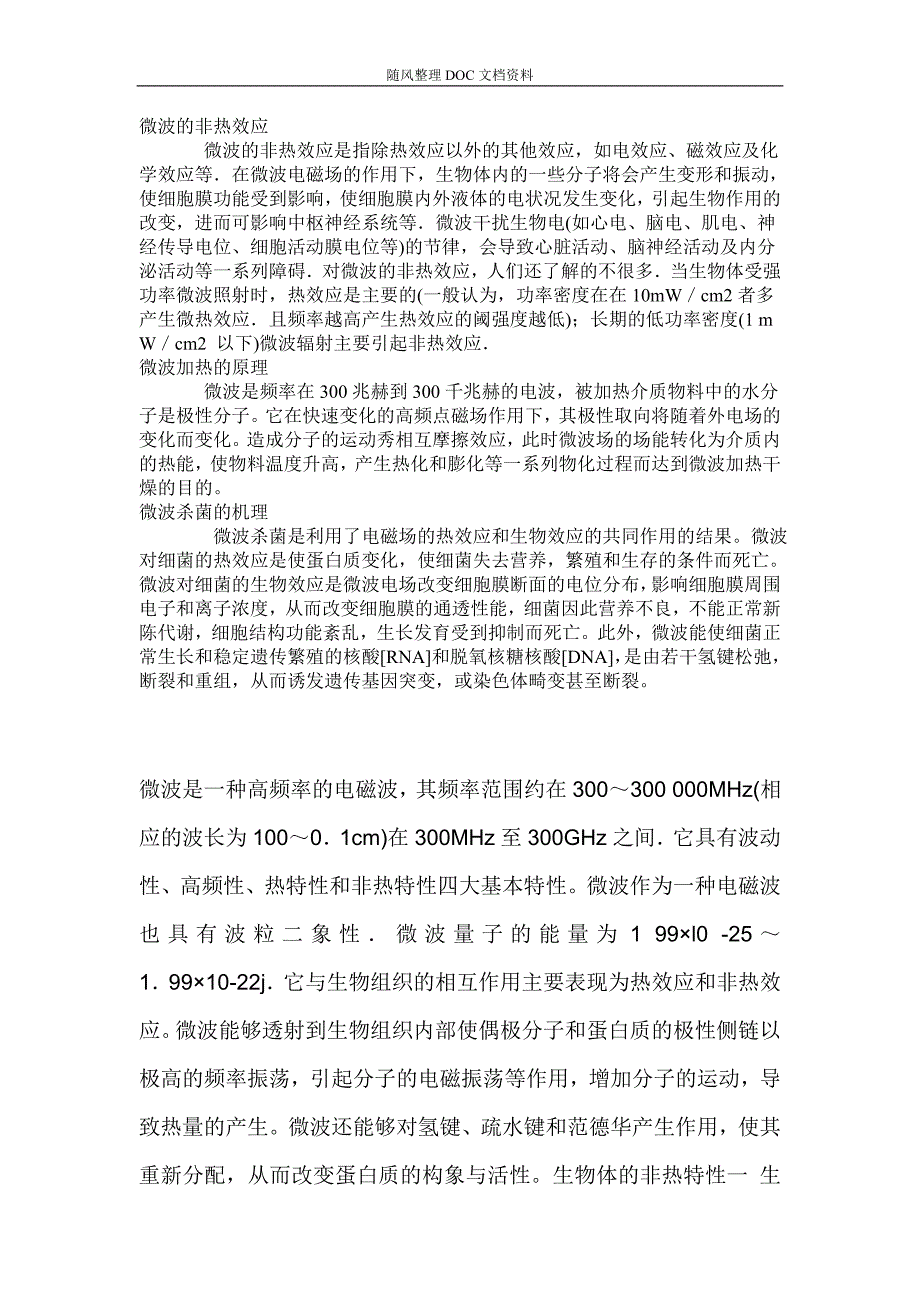 微波的波长_第2页