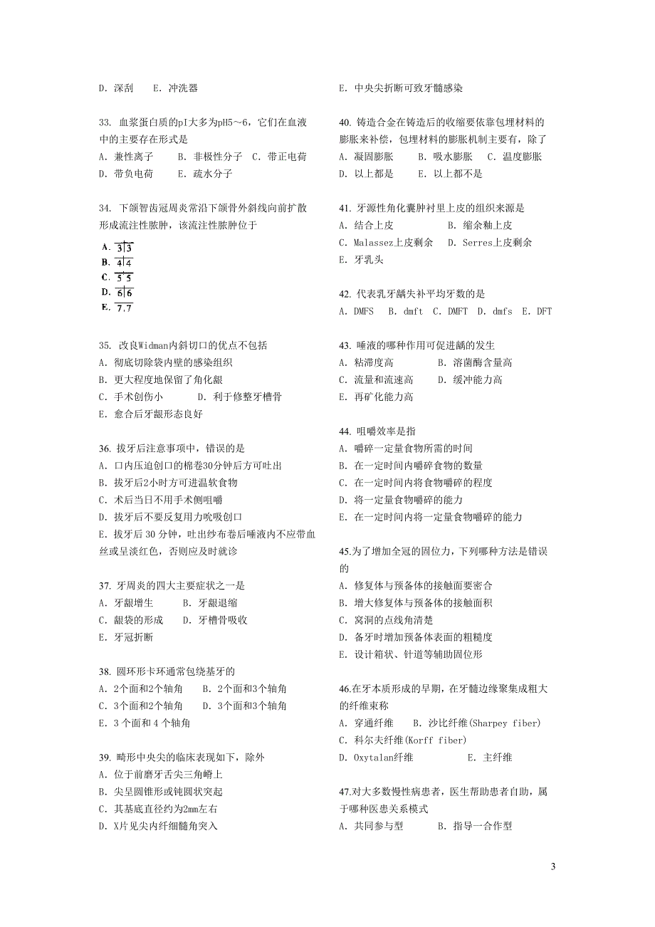 模拟口腔题库_第3页