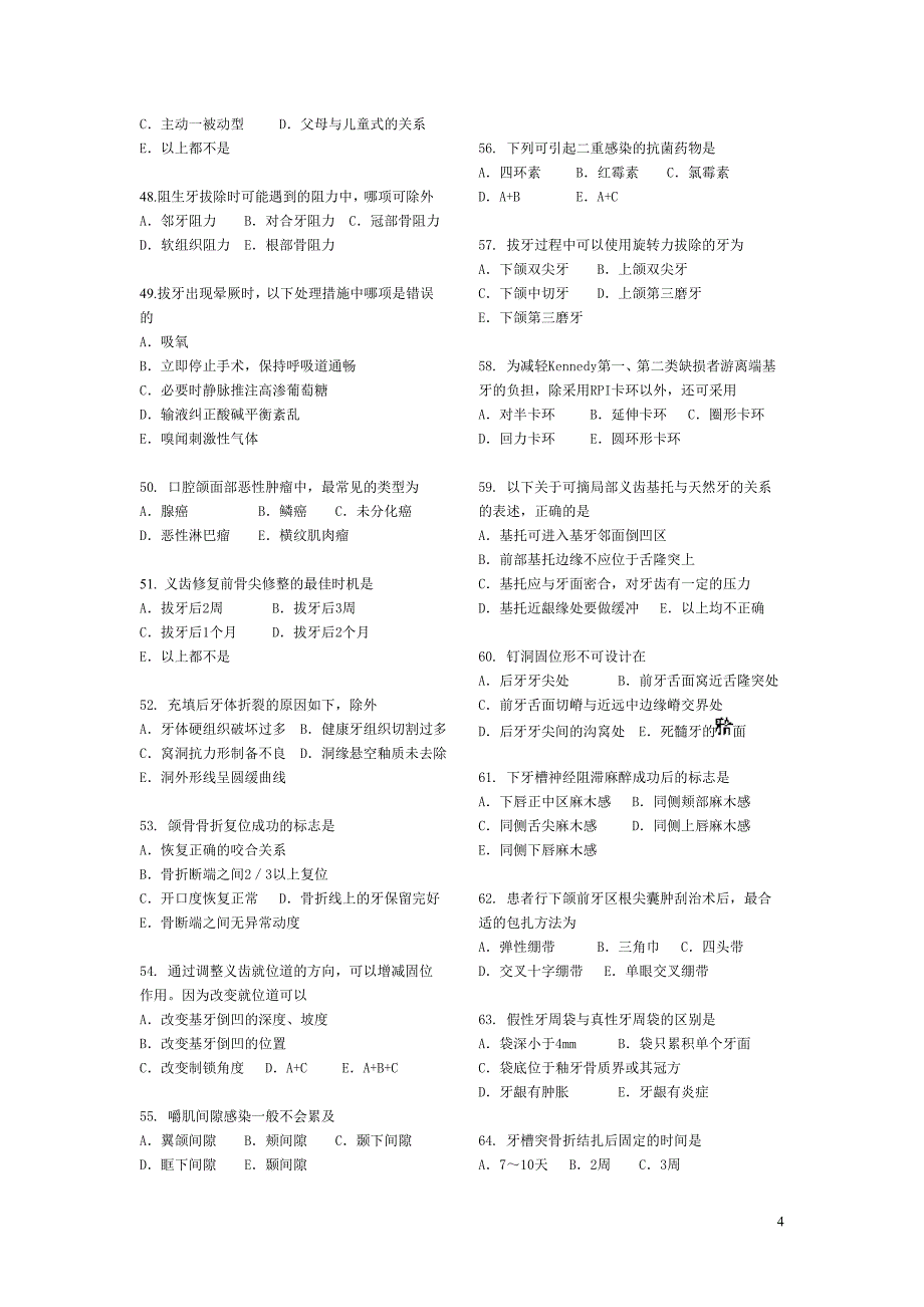 模拟口腔题库_第4页