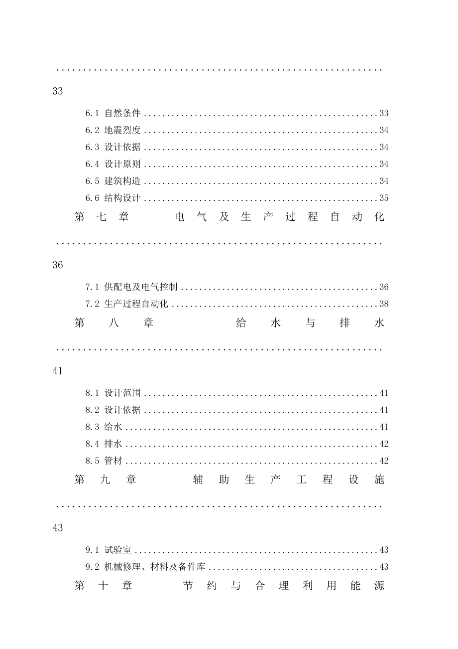 年产30万m3蒸压加气混凝土制品项目谋划建议书.doc_第4页