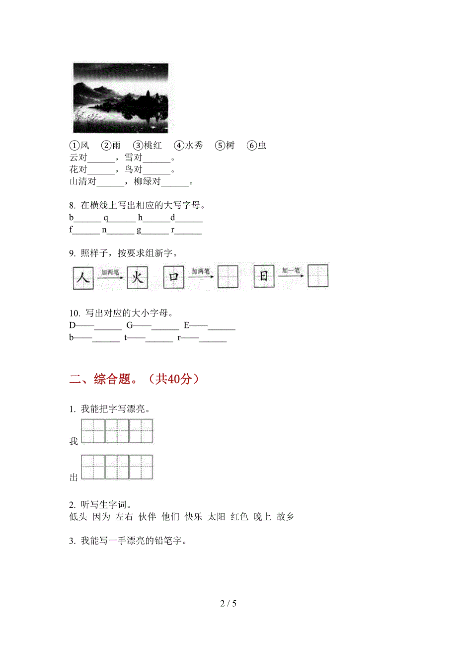 新北师大版一年级语文上册期中试卷汇编.doc_第2页