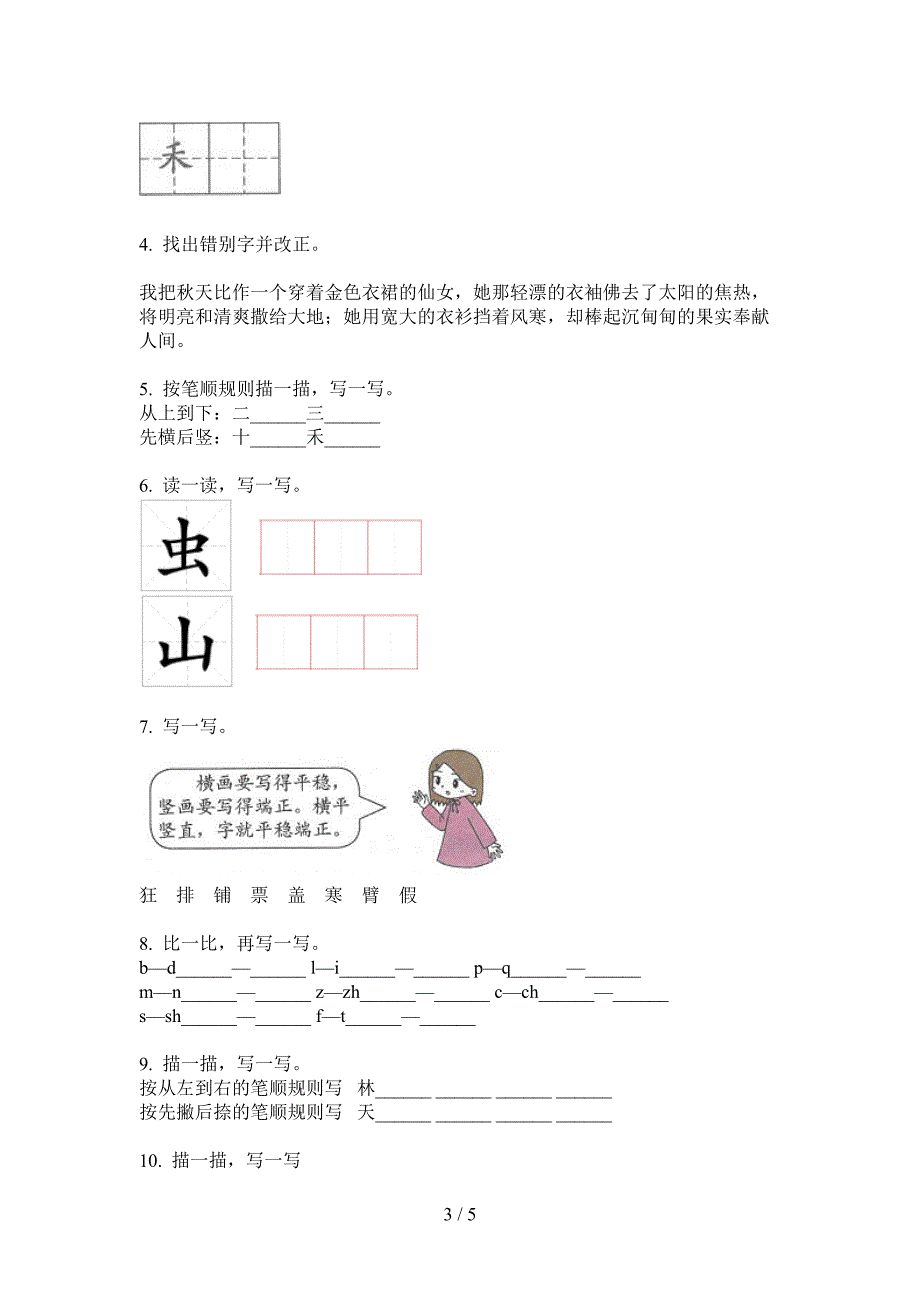 新北师大版一年级语文上册期中试卷汇编.doc_第3页