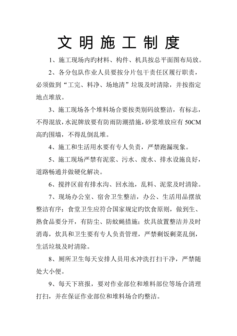 综合施工现场各种新版制度_第1页