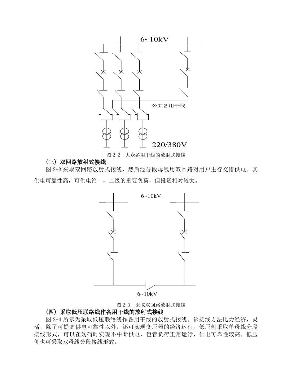 某工厂10kV变配电系统设计_第5页