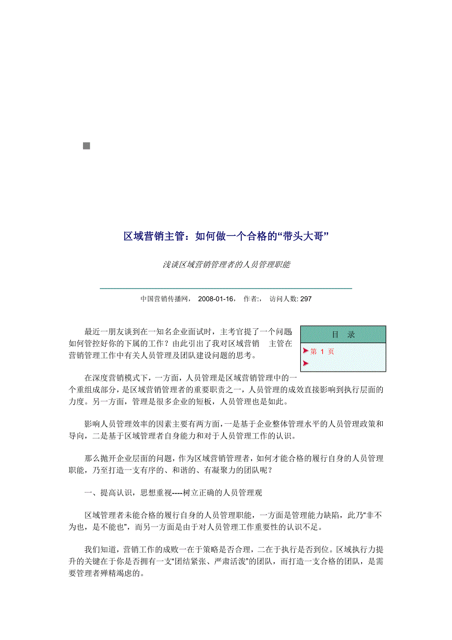 区域营销主管：怎样做一个合格的“带头大哥”_第1页