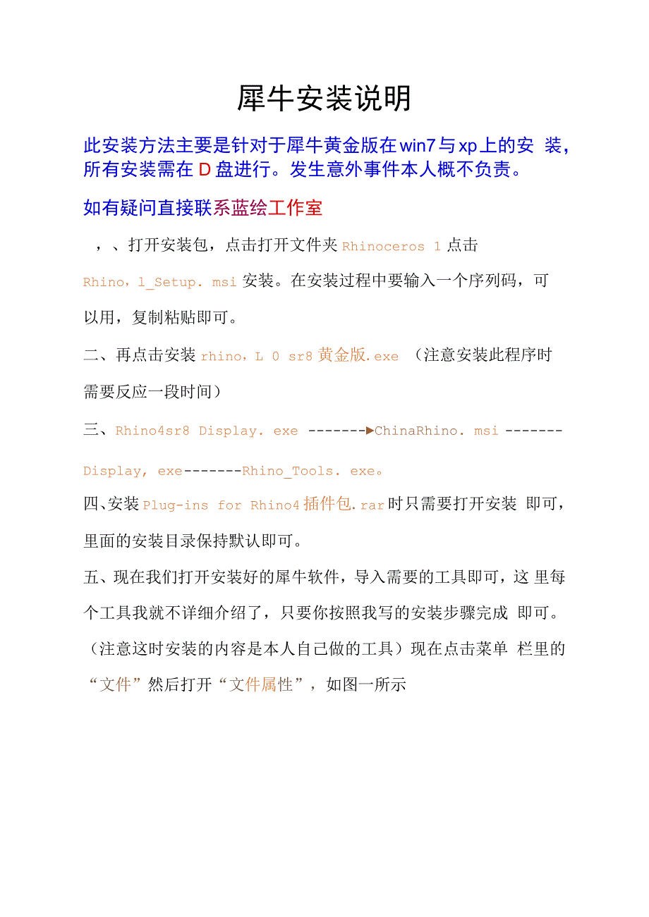 犀牛与KS3.0安装说明_第1页