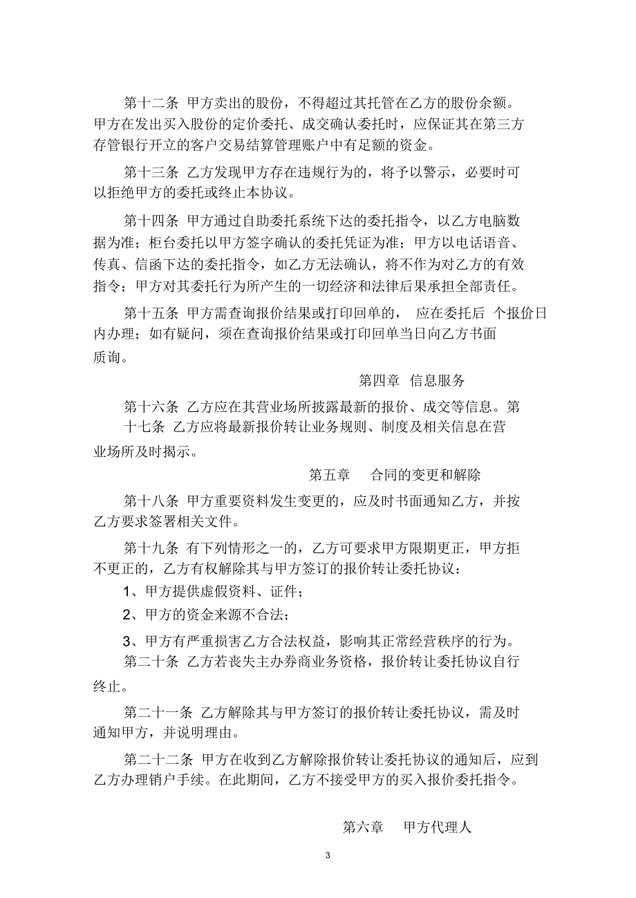 报价转让委托协议书2009年修订稿_第3页