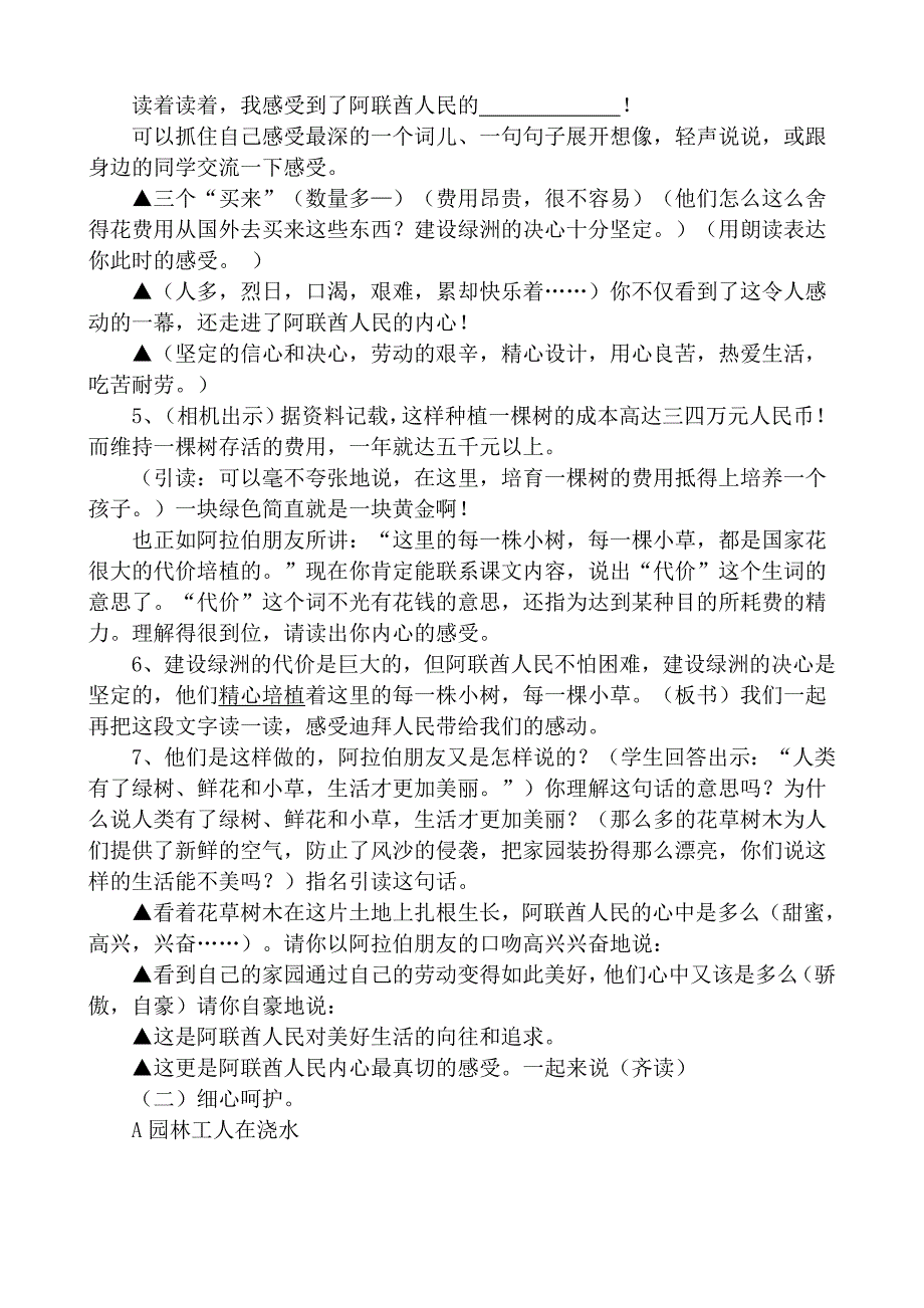 沙漠中的绿洲.doc_第3页