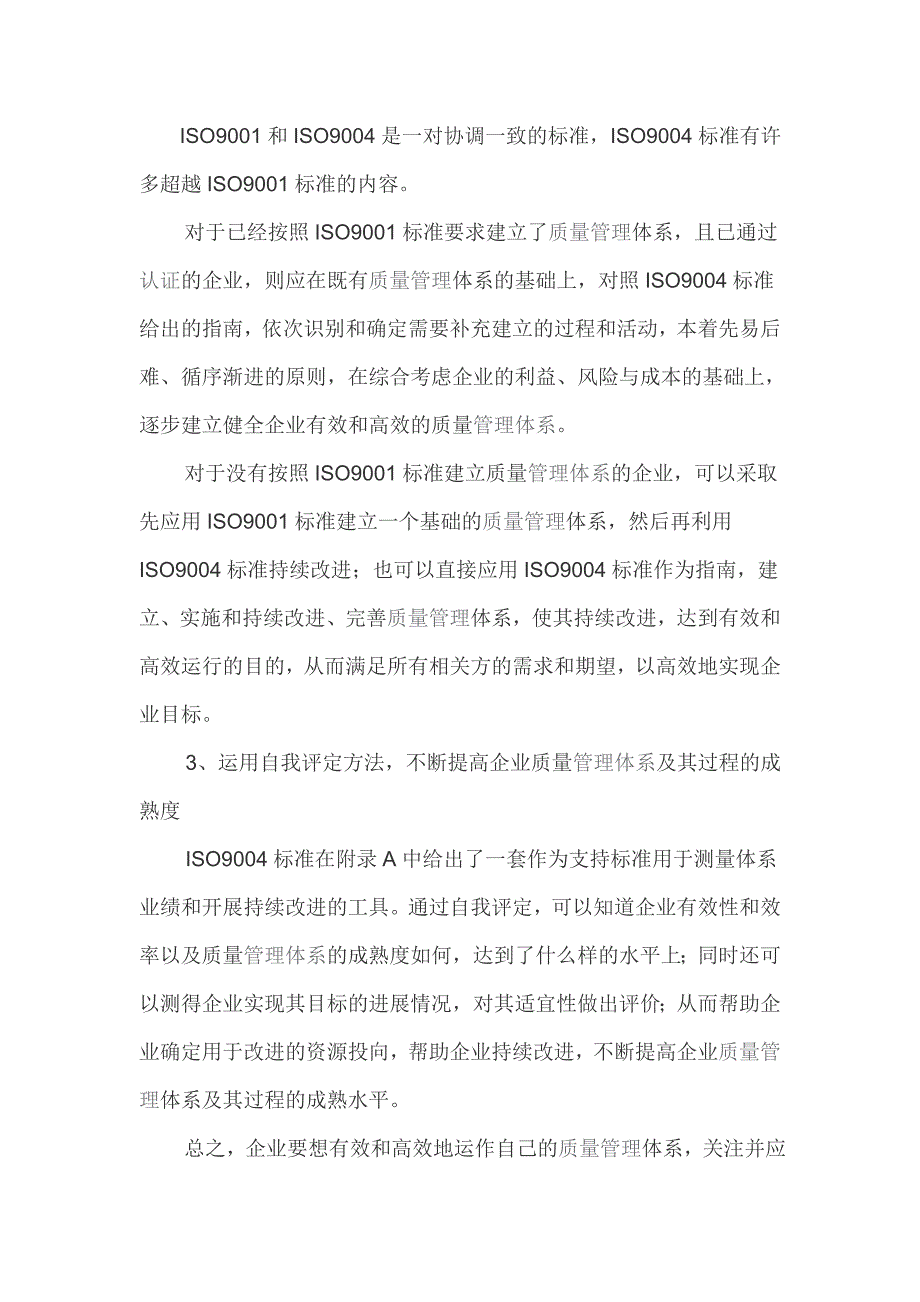 如何推进质量管理体系持续有效运行_第3页