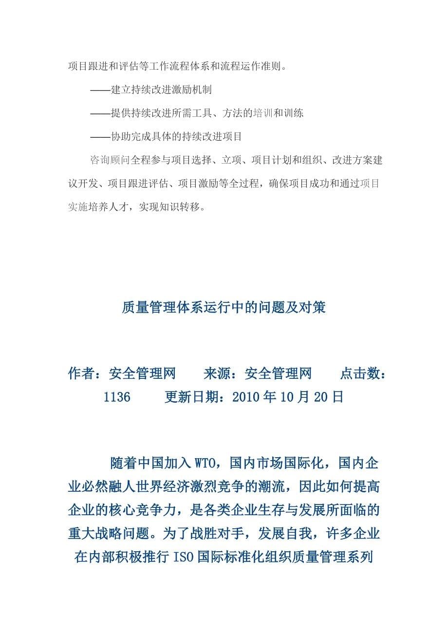 如何推进质量管理体系持续有效运行_第5页