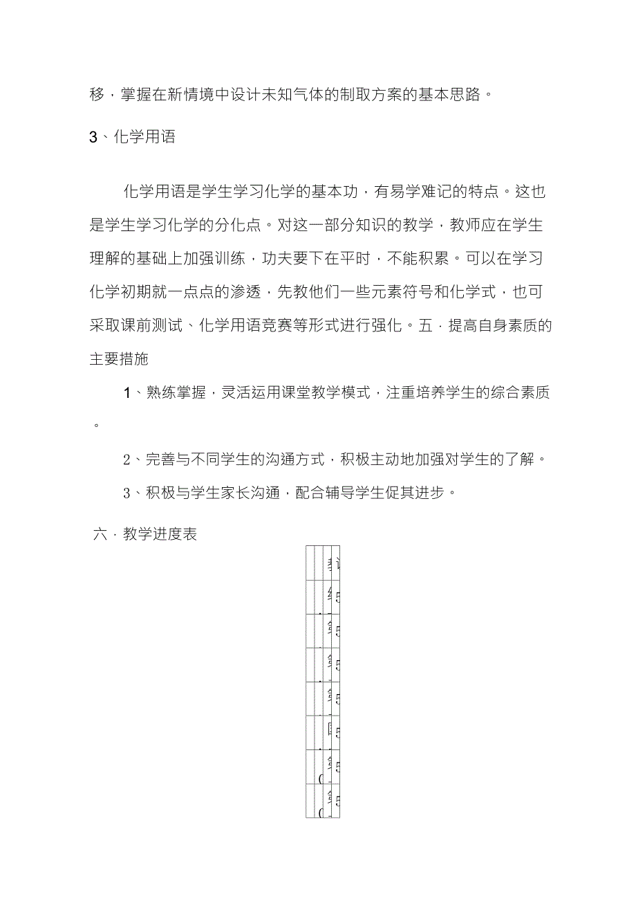 20152016学年度九年级化学教学计划_第4页