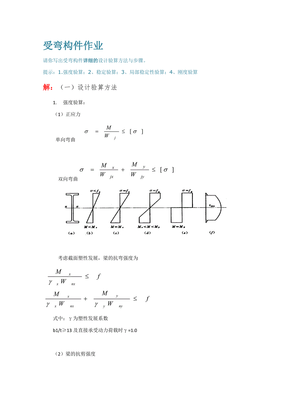 受弯构件作业.docx_第1页