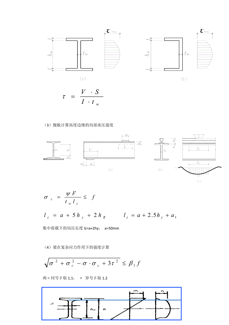 受弯构件作业.docx_第2页