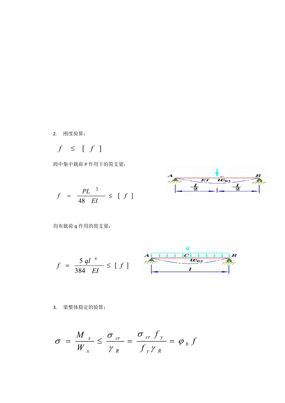 受弯构件作业.docx_第3页