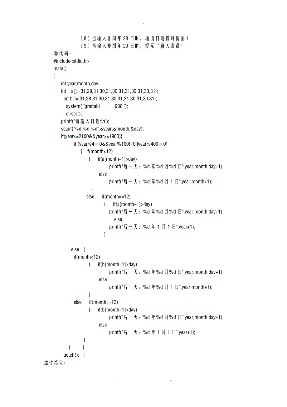 三角形nextday佣金问题实验报告材料_第3页