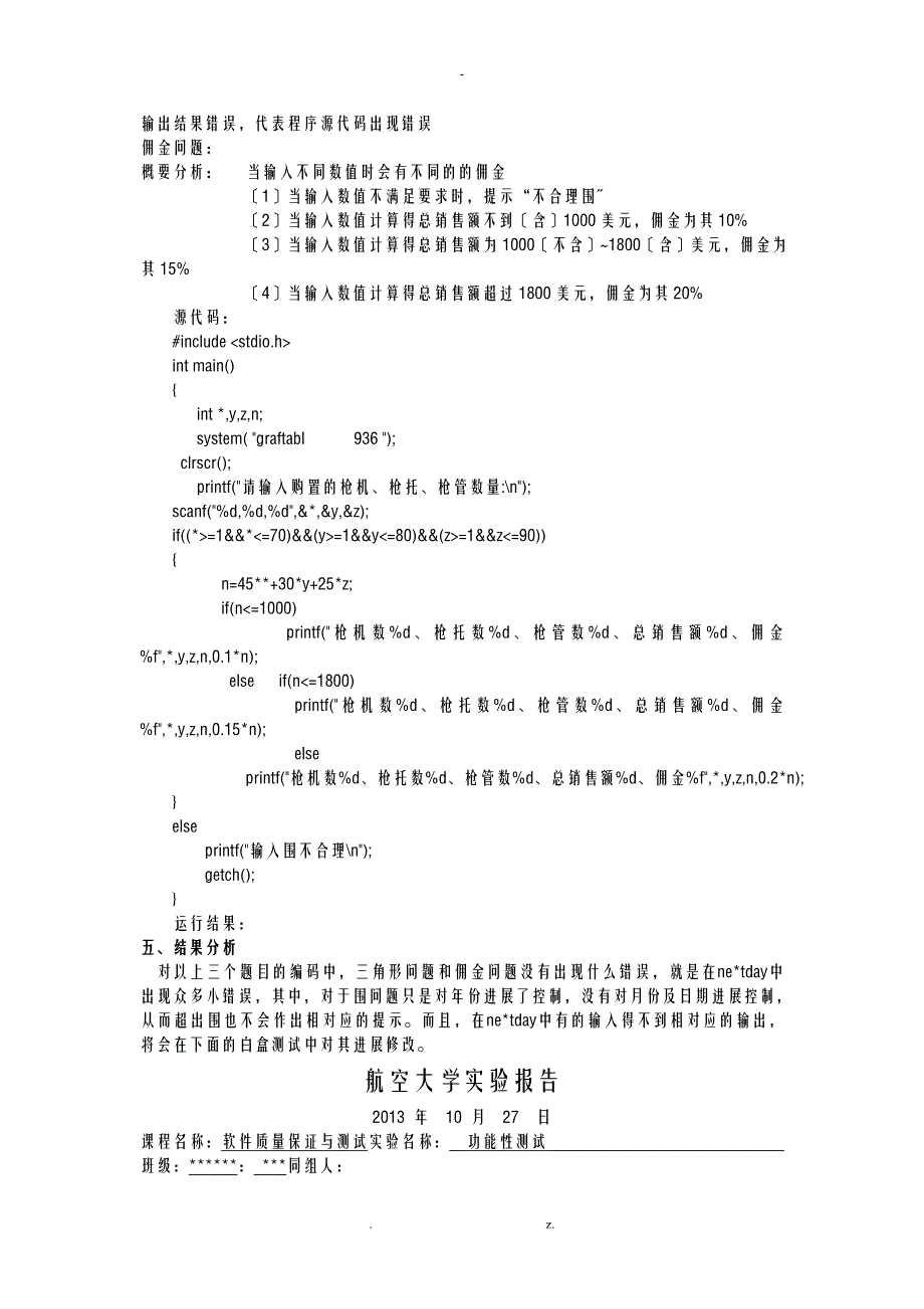 三角形nextday佣金问题实验报告材料_第4页