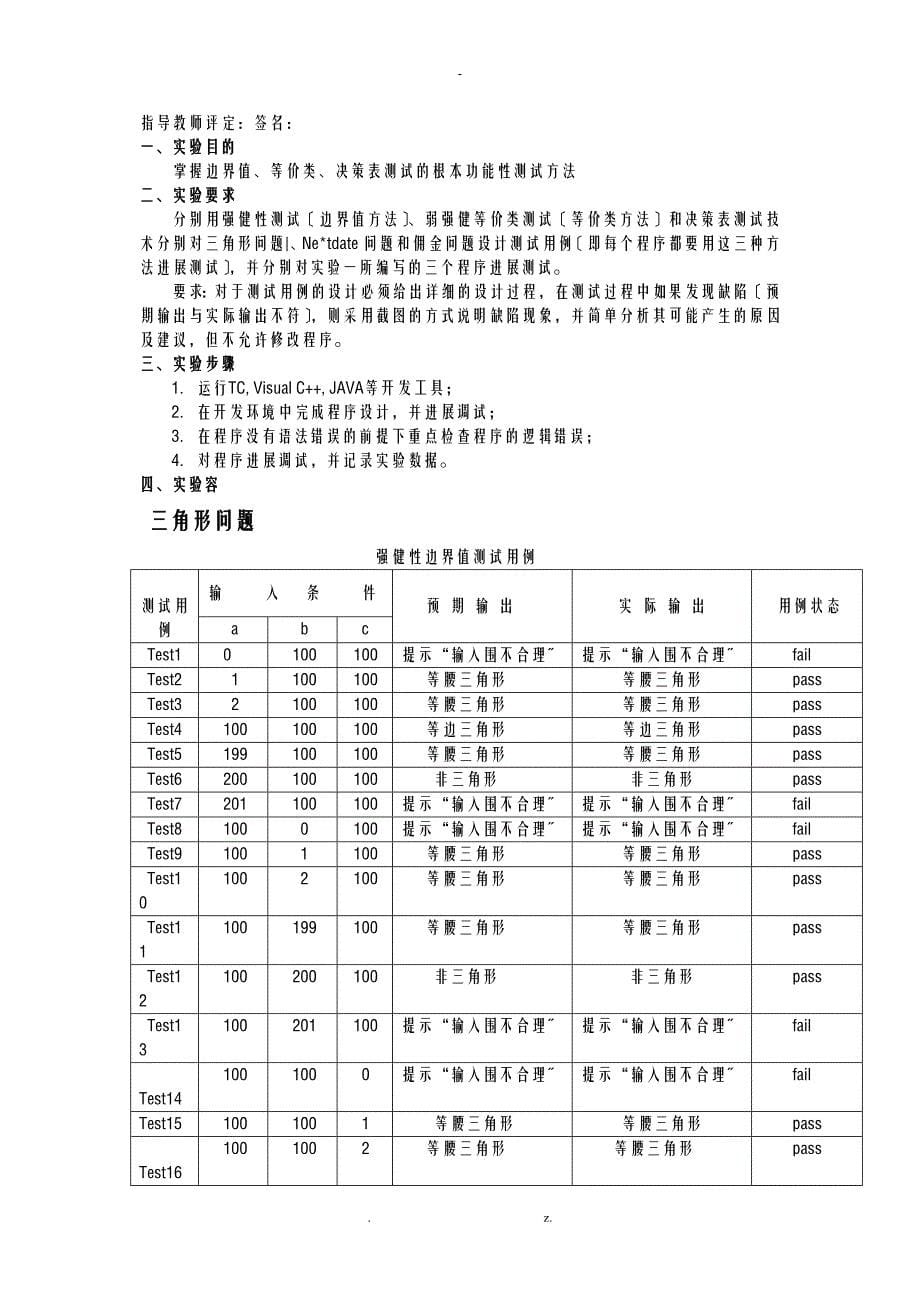 三角形nextday佣金问题实验报告材料_第5页