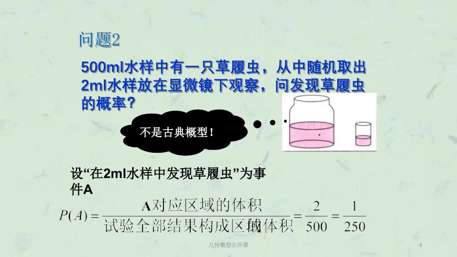 几何概型公开课课件_第4页