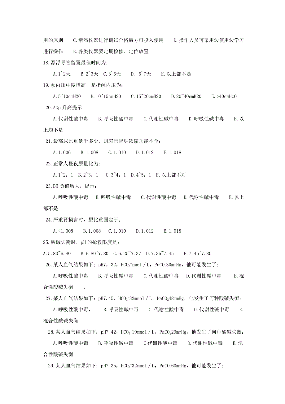 业余班急救护理学题库佘晓娟_第3页