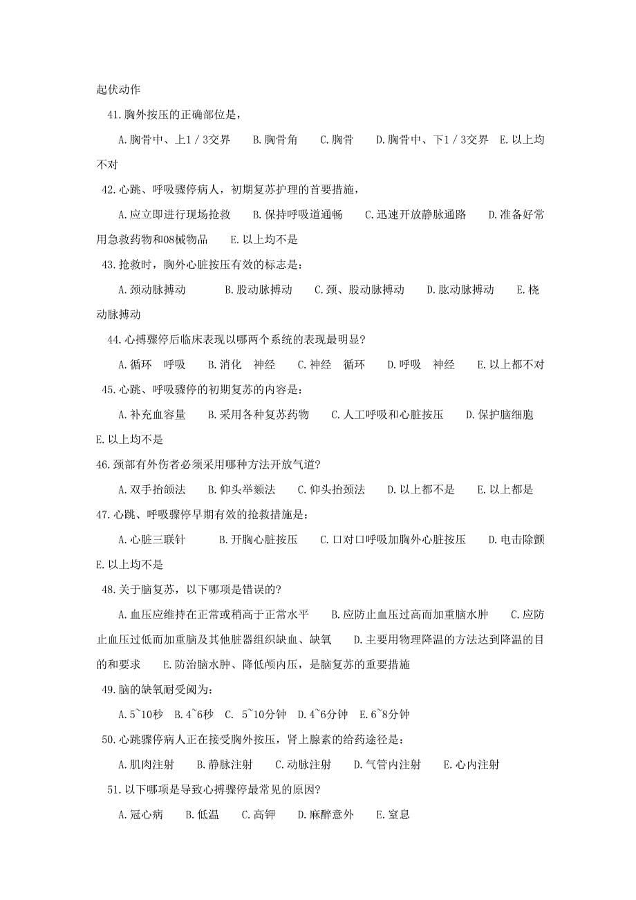 业余班急救护理学题库佘晓娟_第5页