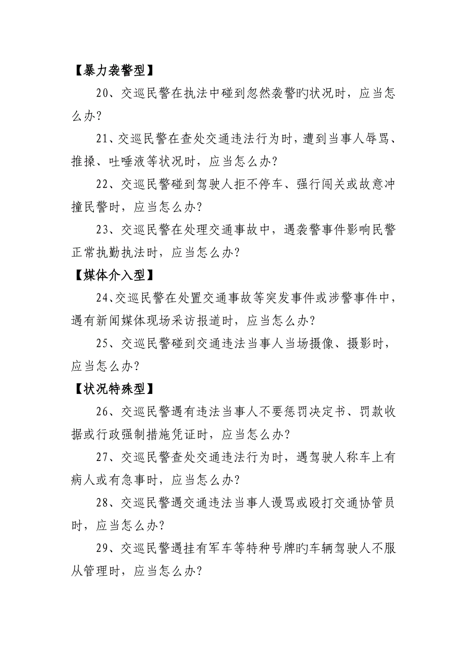 交巡警化解执法矛盾方法技巧问_第3页