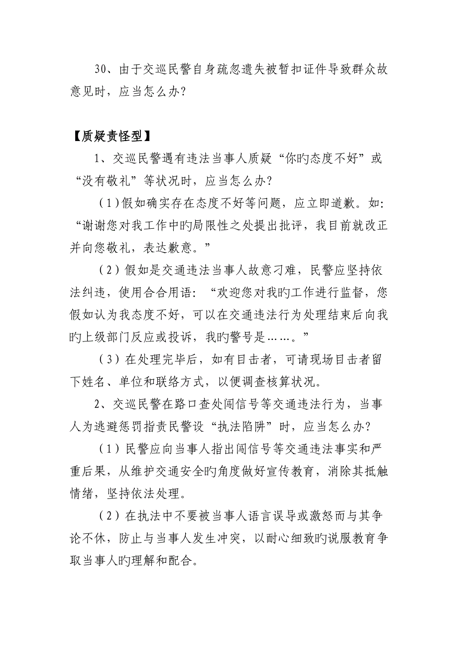 交巡警化解执法矛盾方法技巧问_第4页