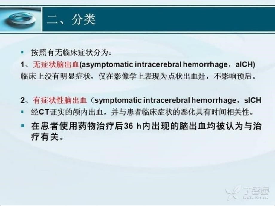 出血性脑梗塞课件_第5页