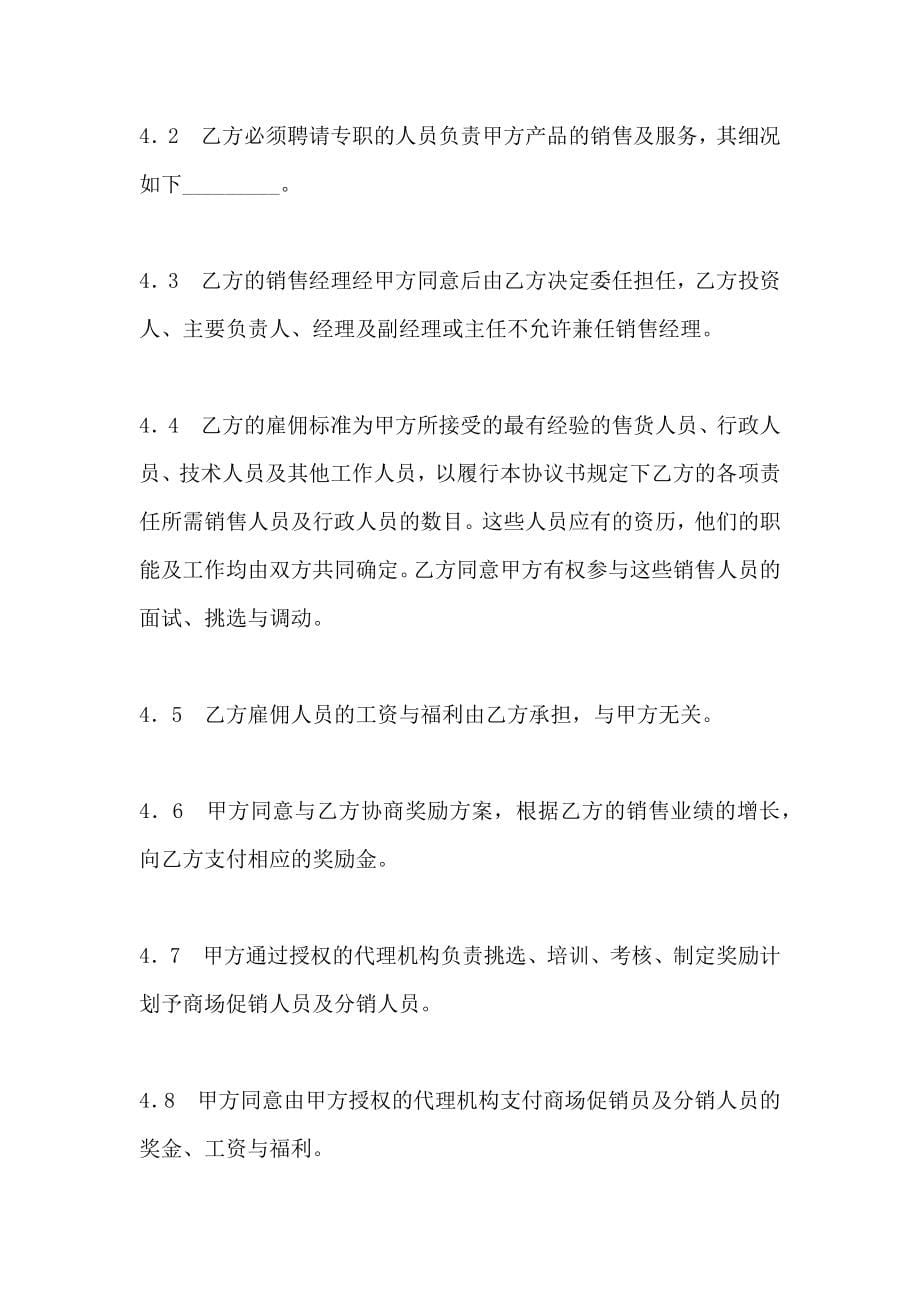 特约经销商协议书合同_第5页