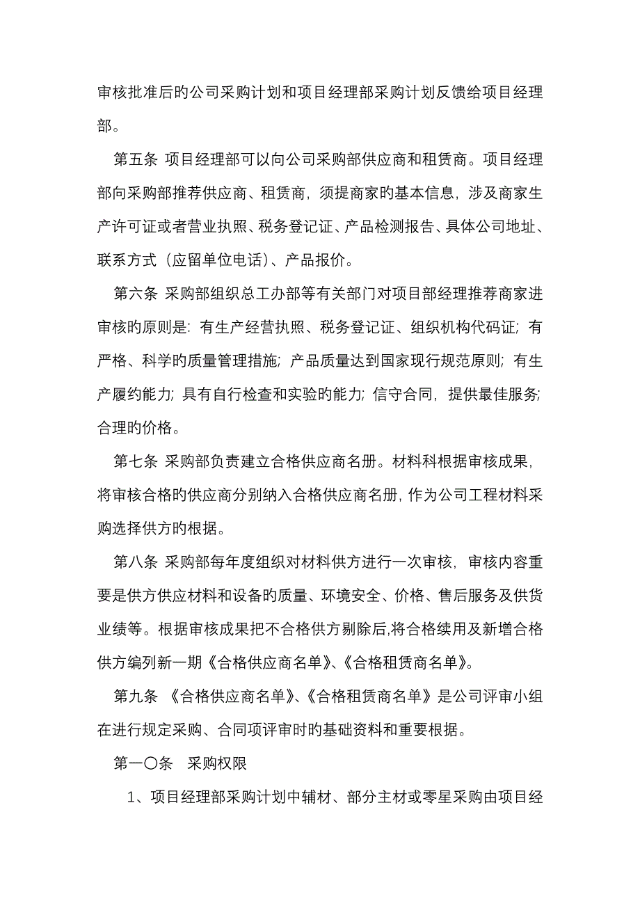 工程材料管理制度_第2页