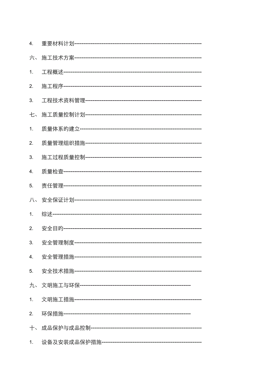 综合布线综合施工组织设计网络_第2页