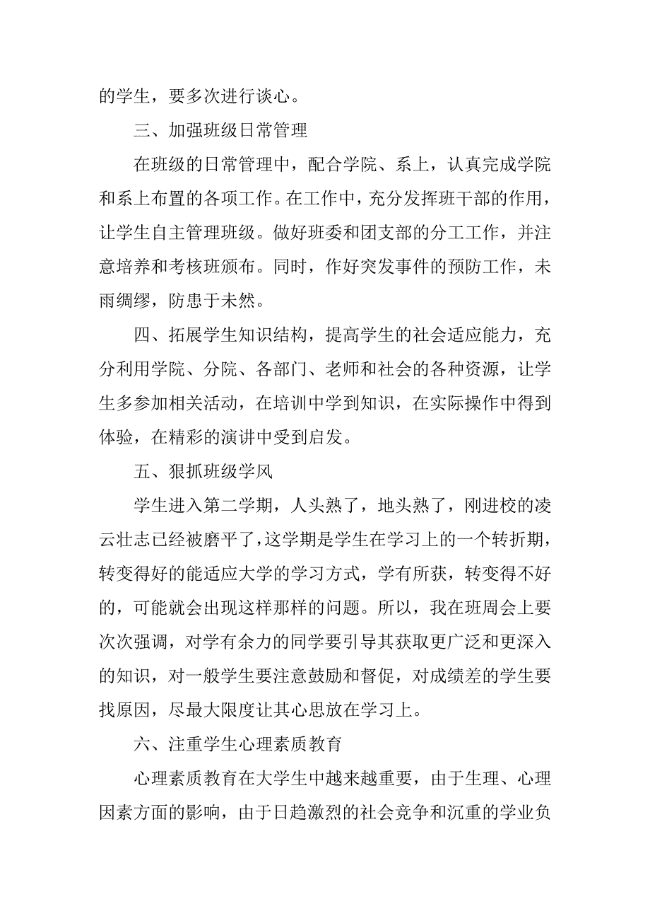 班主任月份工作计划范文3篇班主任工作计划各月安排工作_第2页