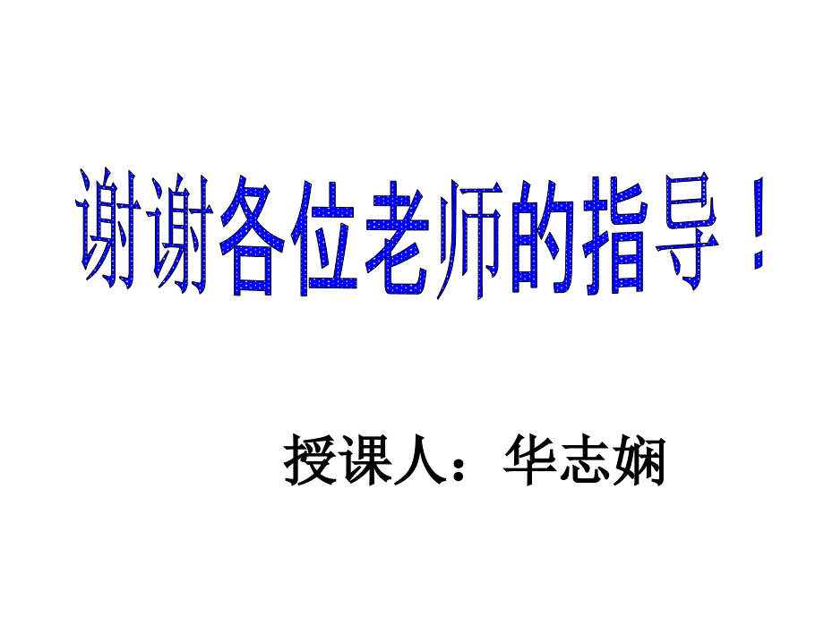 《公开课土地荒漠化新》PPT课件_第1页