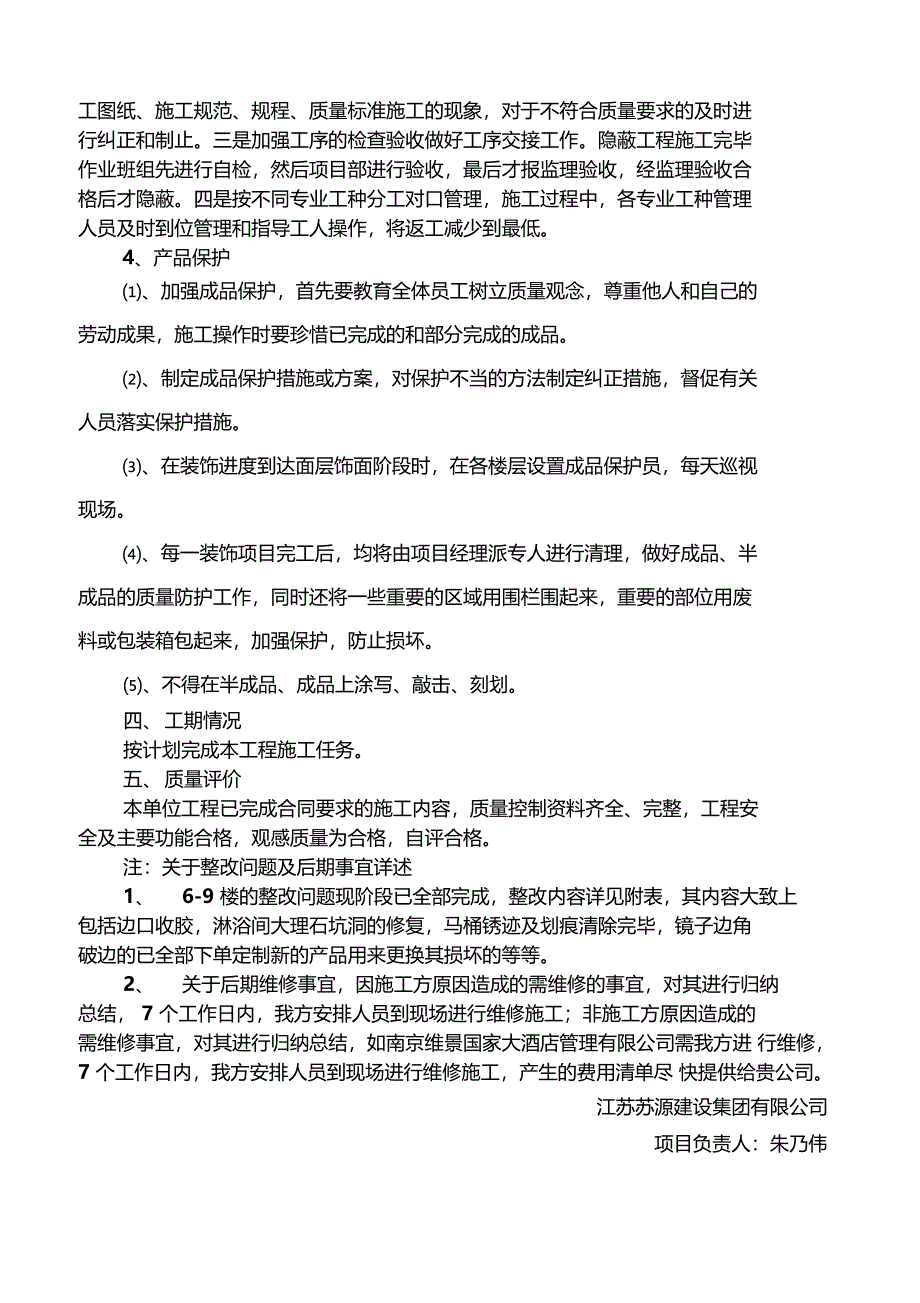 装饰装修施工总结发言_第2页