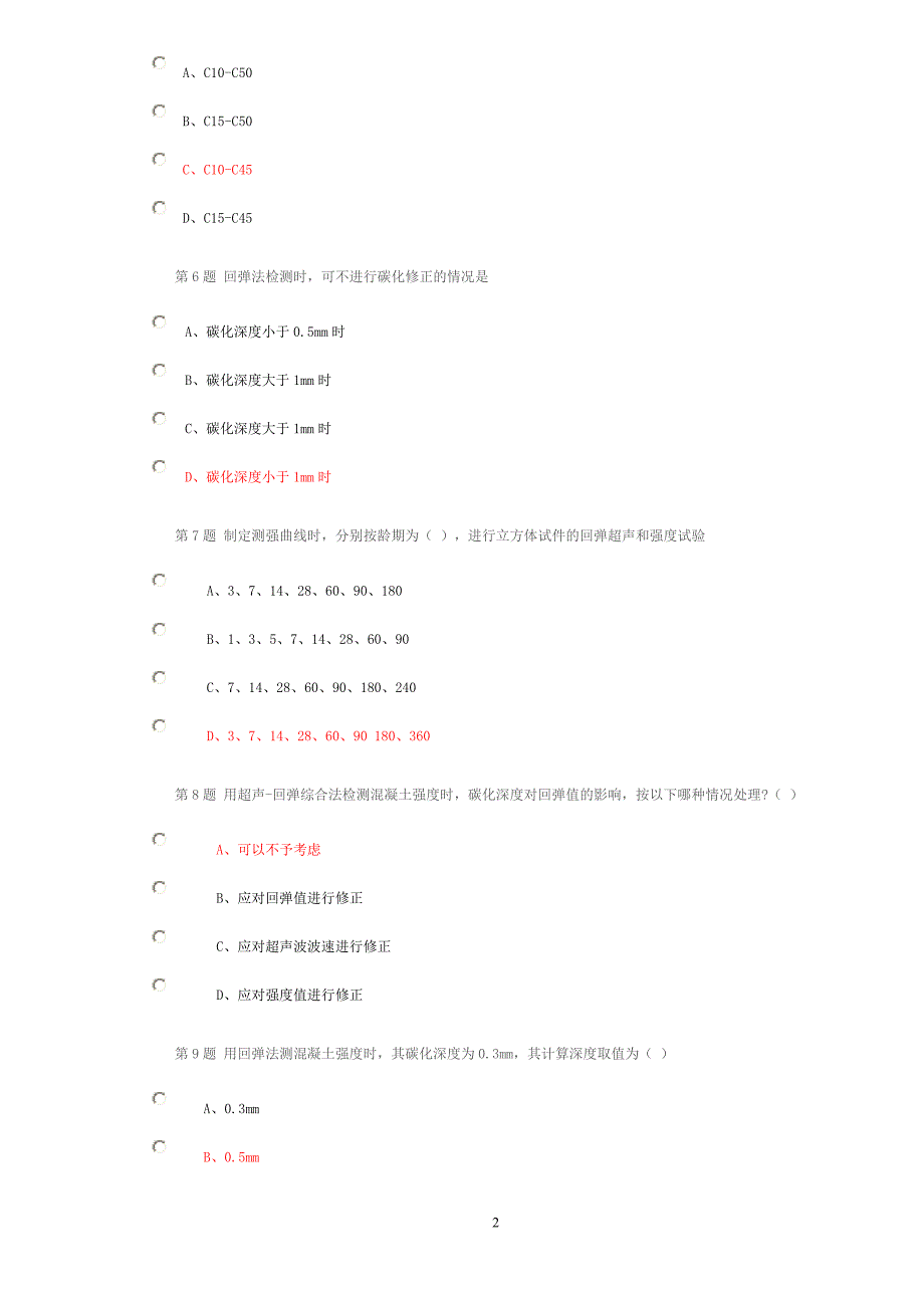 2014试验人员继续教育网络平台-回弹法及超声回弹综合法检测混凝土强度-试卷.doc_第2页