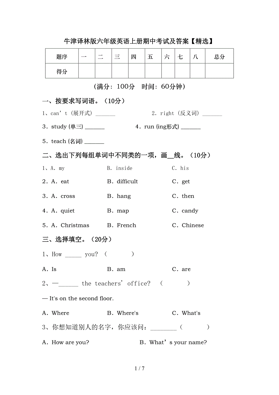 牛津译林版六年级英语上册期中考试及答案【精选】.doc_第1页