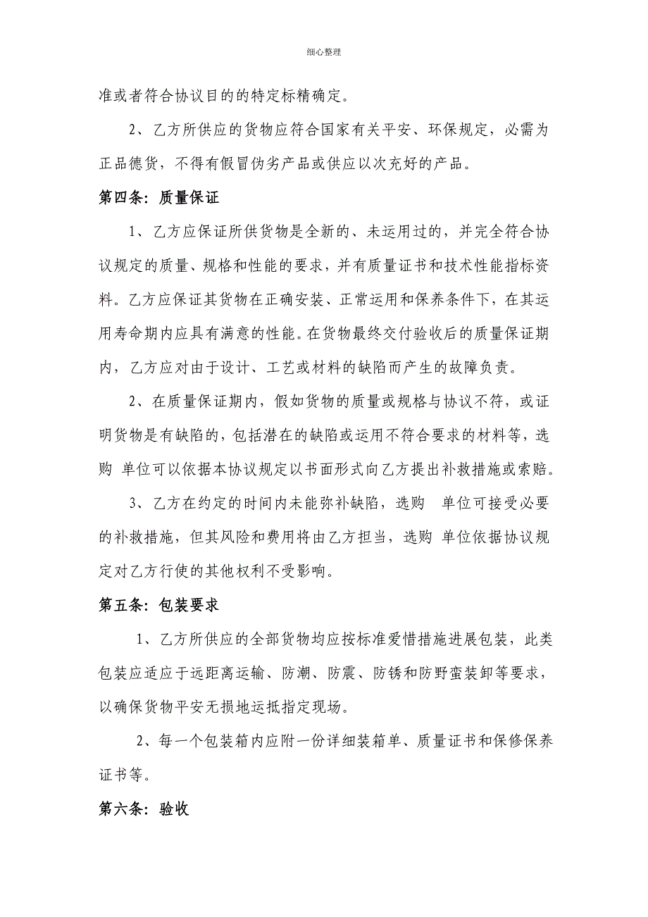 电脑、周边设备及耗材供货采购协议_第2页